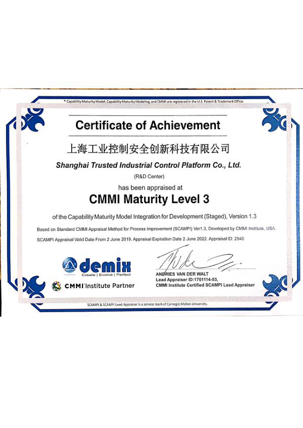 软件成熟度三级证书（CMMI Maturity Level 3）