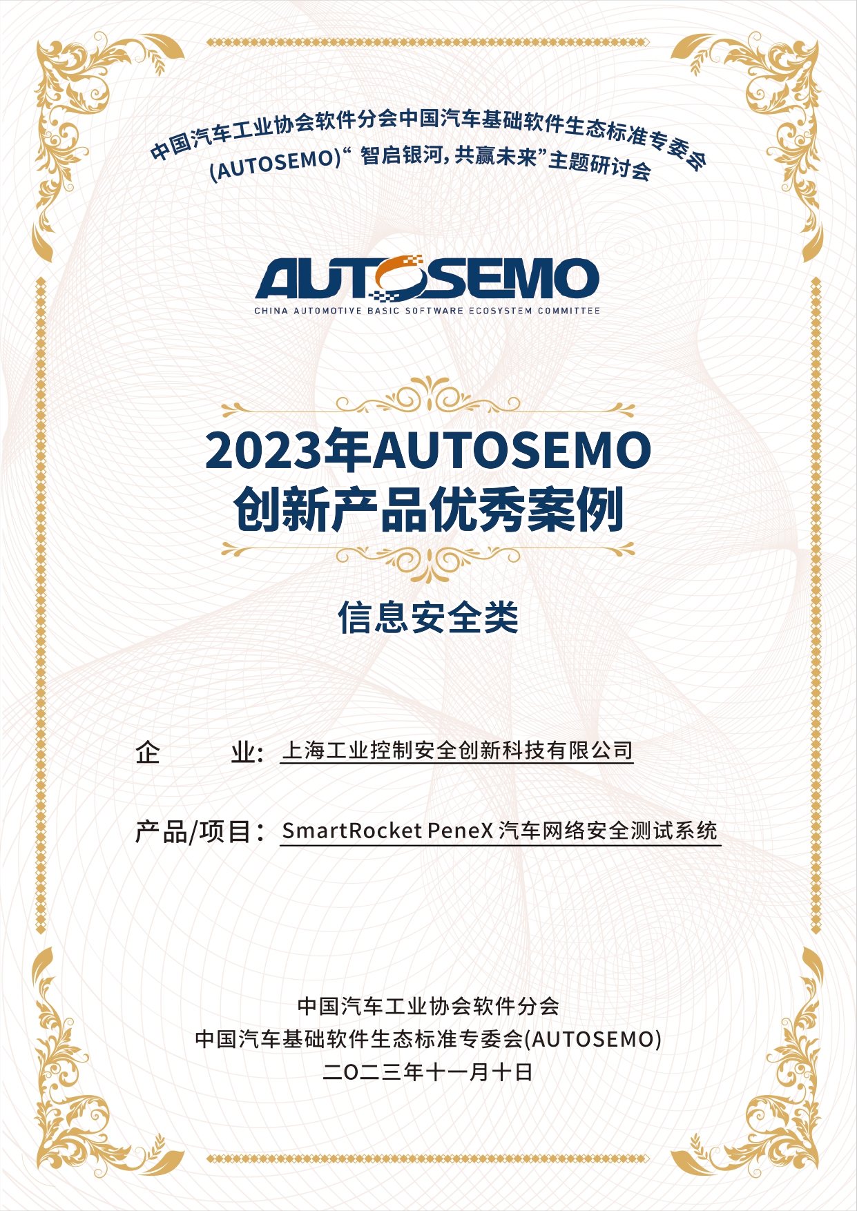 2023年AUTOSEMO创新产品优秀案例